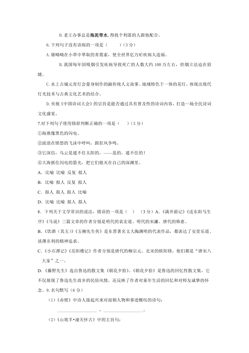 山东省滨州市邹平双语学校2016-2017学年八年级下学期期中考试语文试卷（含答案）