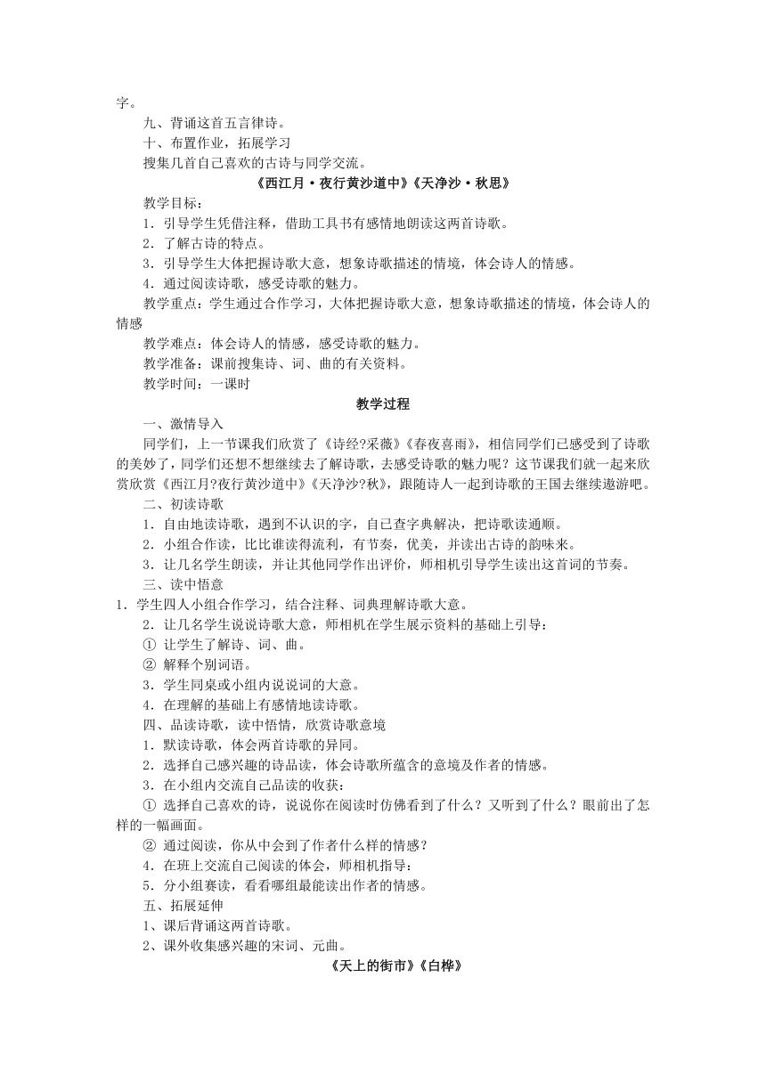 综合性学习：轻叩诗歌的大门（教案）