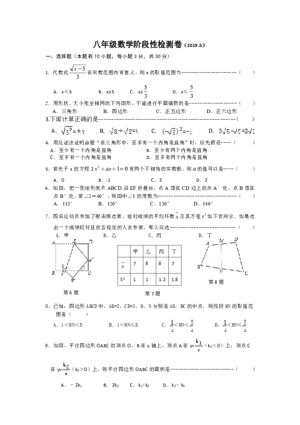 浙教版八年级下册数学5月份月考卷（含答案）