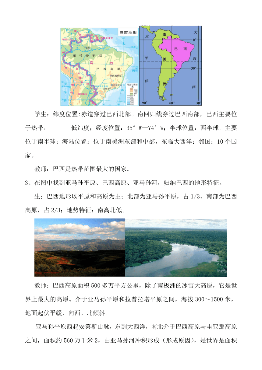 湘教版初中地理七年級下冊86巴西第一課時教案