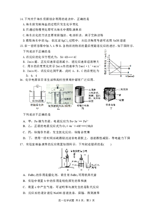 山东省聊城市莘县一中2018-2019学年高一下学期期末考试化学试题（PDF版含答案）