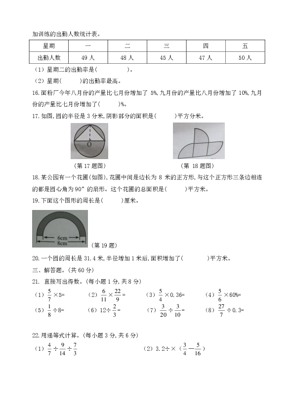 2019_2020学年第一学期广州市天河区数学期末试卷（PDF版含答案）