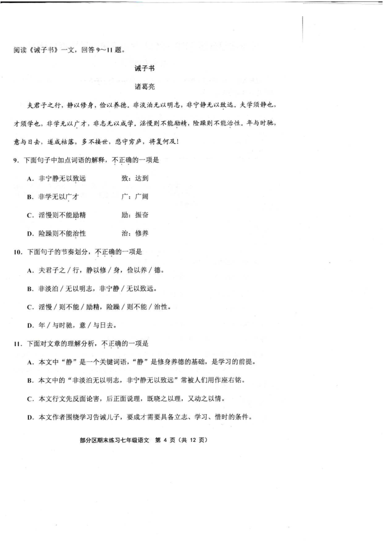 天津市部分地区2020~2021学年七年级第一学期期末联考语文试卷（图片版含答案）