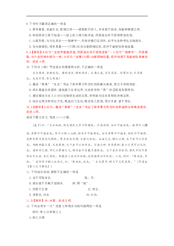 2019年1月浙江省普通高校招生选考科目考试语文试卷（解析版）