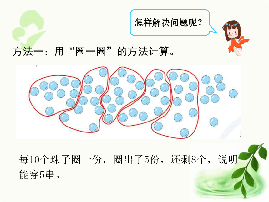 人教版数学一年级下册4.4   解决问题（课件14张ppt)