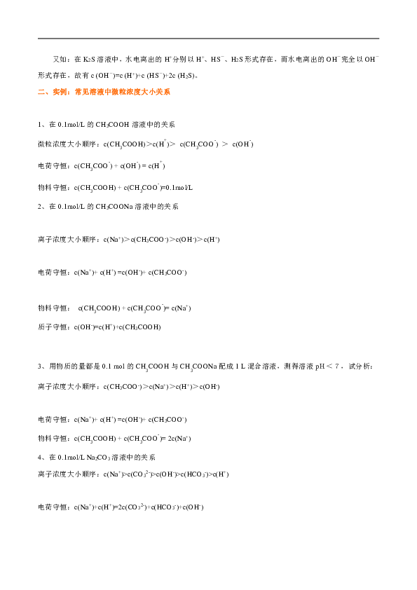 人教版高中化学高三二轮复习资料，补习资料50【基础】总复习：离子浓度的大小比较