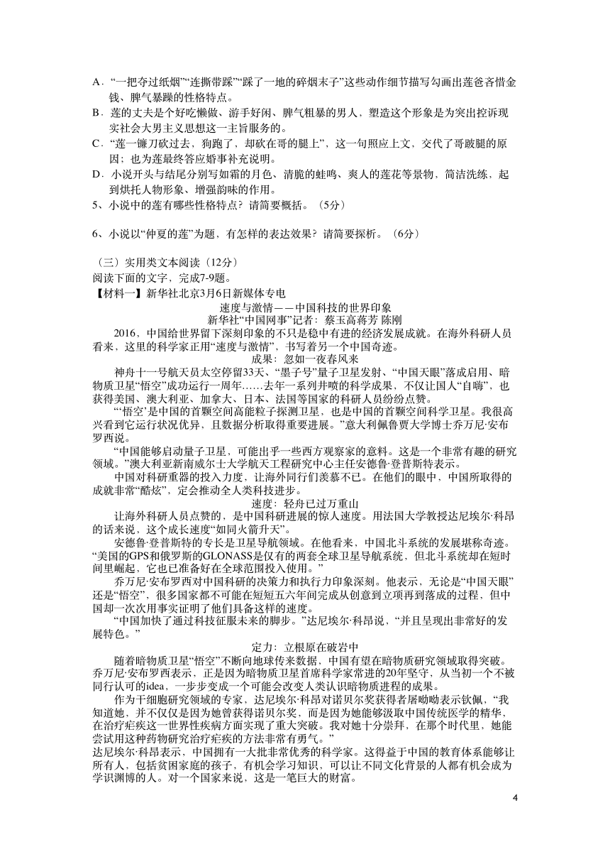 福建省福州市第十中学2018届高三下学期第一次月考语文试题PDF版含答案