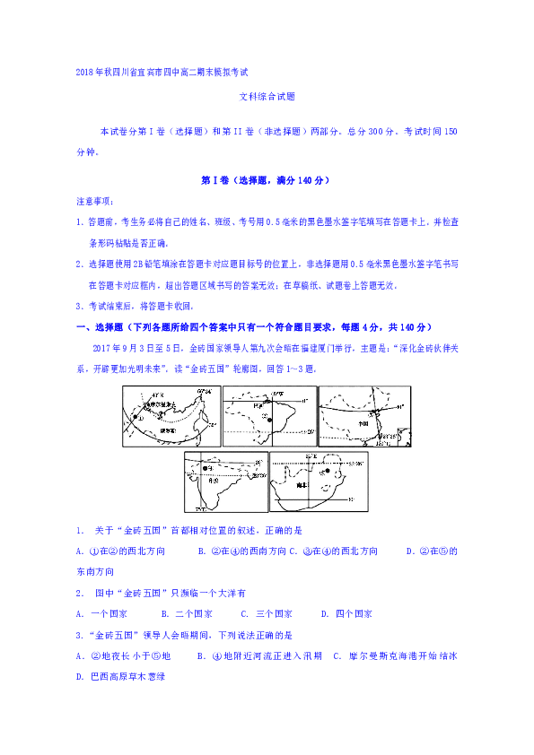 四川省宜宾市第四中学2018-2019学年高二上学期期末模拟文科综合试题