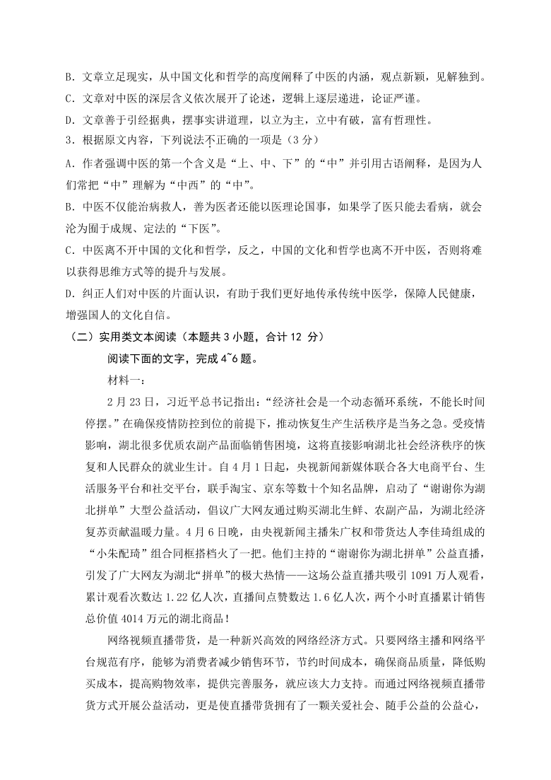 江西省南昌市三校2021届高三上学期第一次月考语文试题 Word版含答案