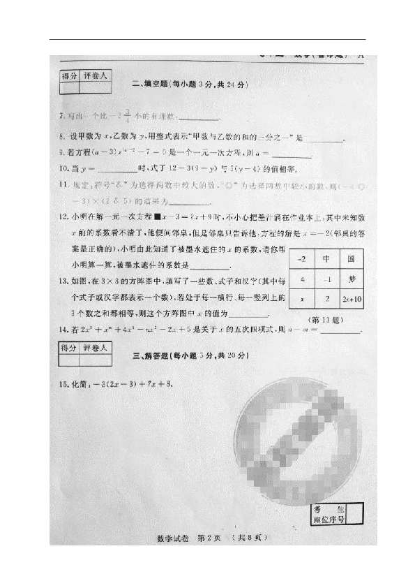 吉林省名校调研卷系列（省命题A）2019-2020学年七年级上学期第三次月考考试数学试题（图片版，含答案）