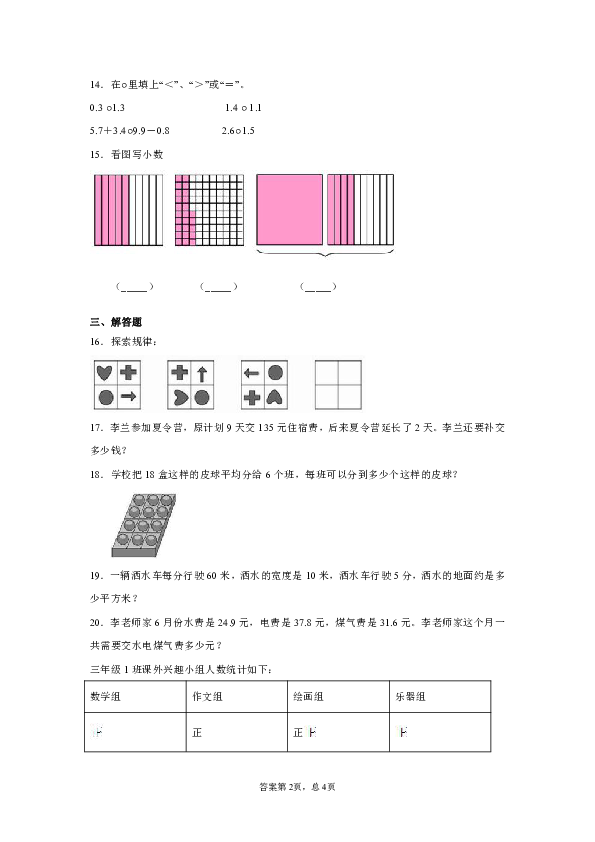 三年级下册数学 期末数学测试卷（A卷)-附答案西师大版