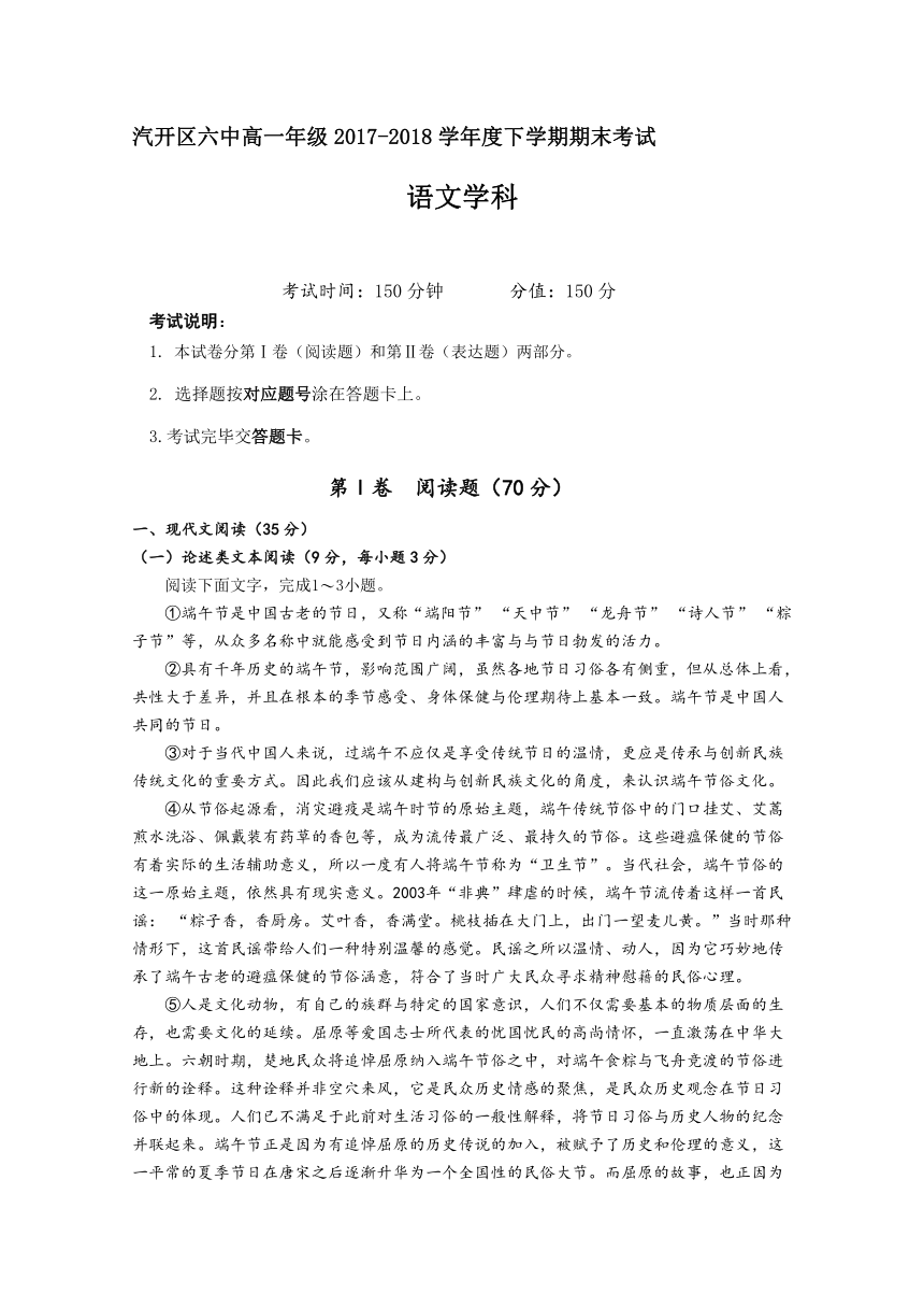 吉林省长春汽车经济开发区第六中学2017-2018学年高一下学期期末考试语文试卷（含答案）