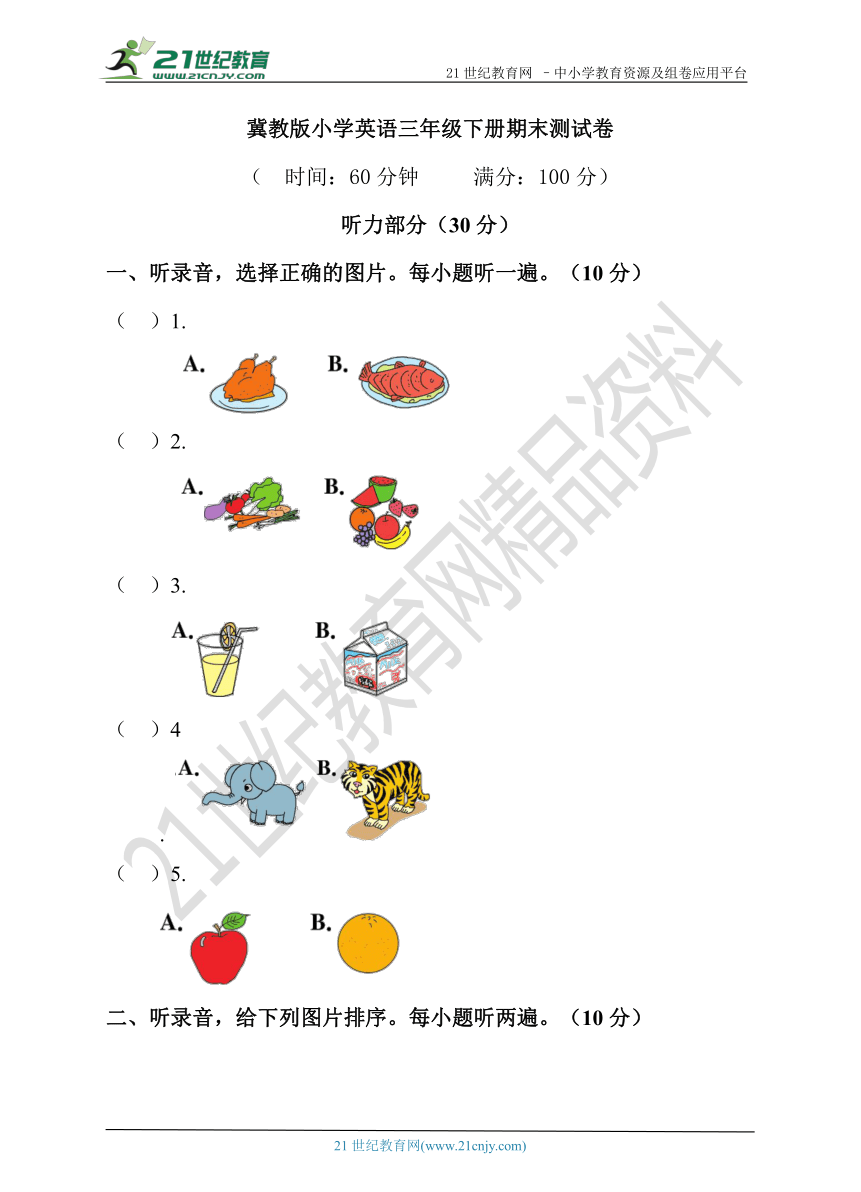 冀教版三年级英语下册期末测试卷（含听力+答案）