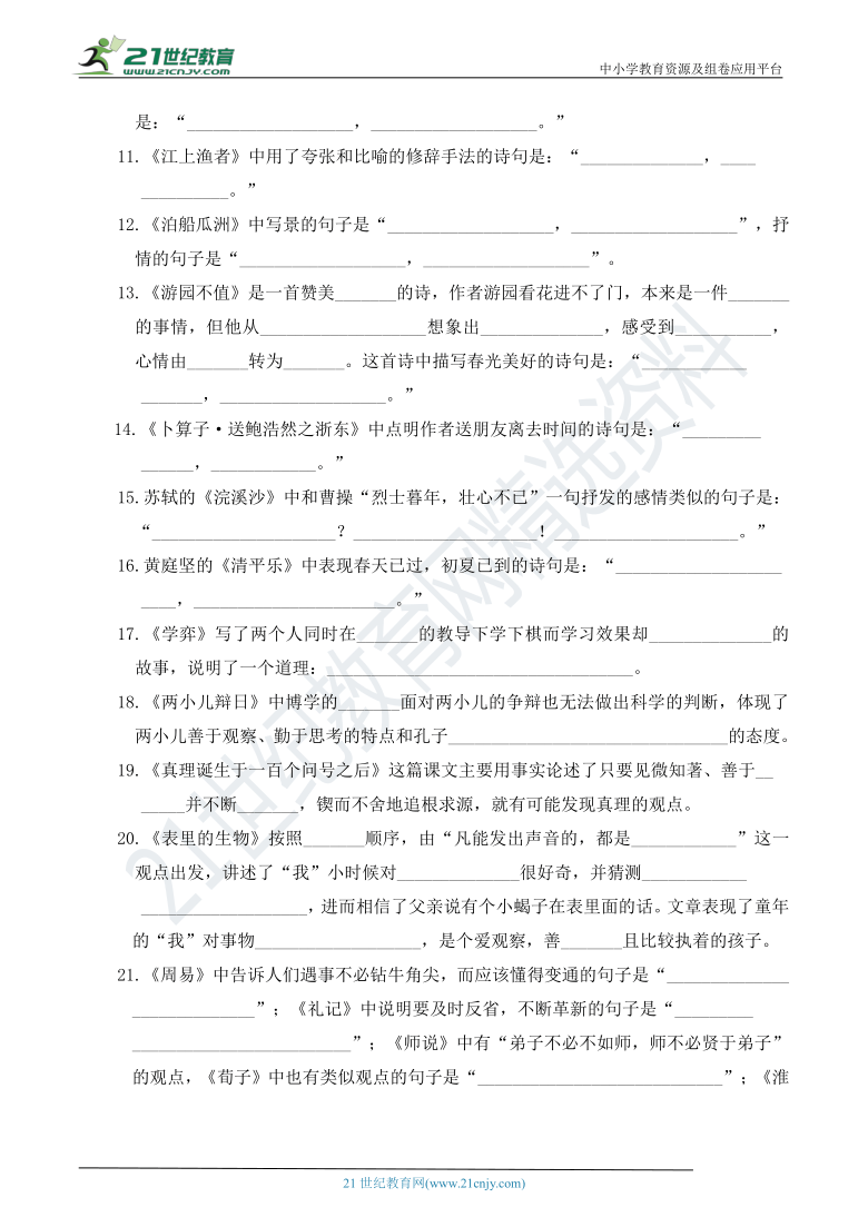 小升初语文《精选精练》专项突破提升卷13——教材课内文本积累（含详细解答）