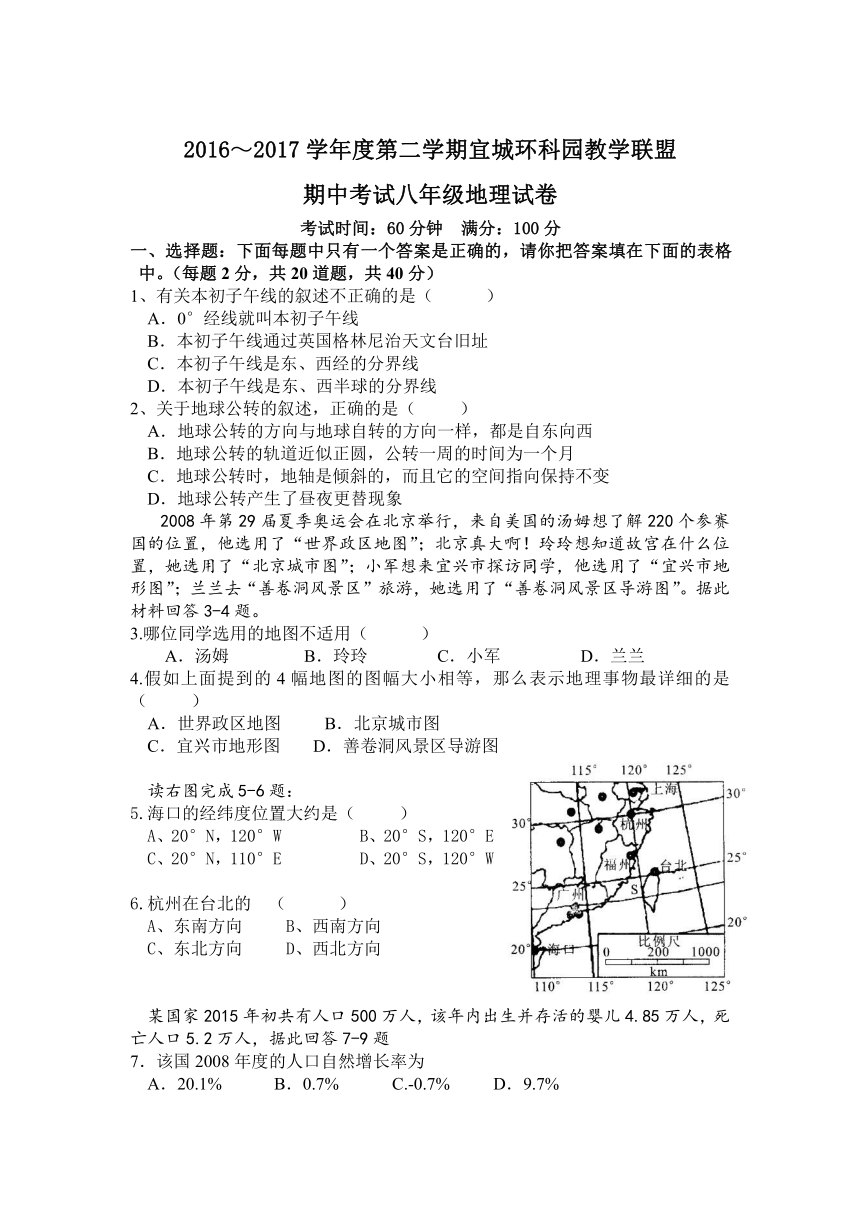 江苏省宜兴市宜城环科园教学联盟2016-2017学年八年级下学期期中考试地理试卷