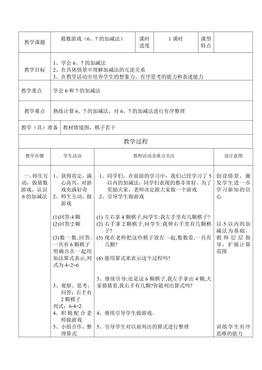 一年级上数学教案猜数游戏