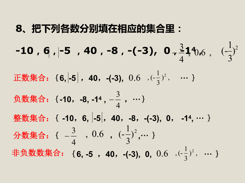 七年级数学上期末复习课件