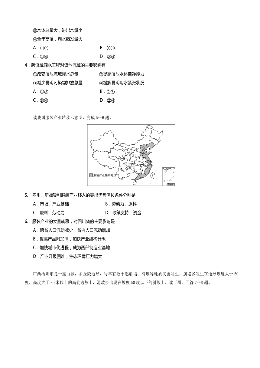 四川省遂宁市2014-2015学年高二下学期期末统考地理试题