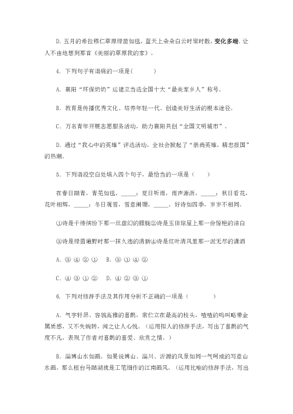 2020年盘锦初中语文学业水平考试模拟题（含答案）