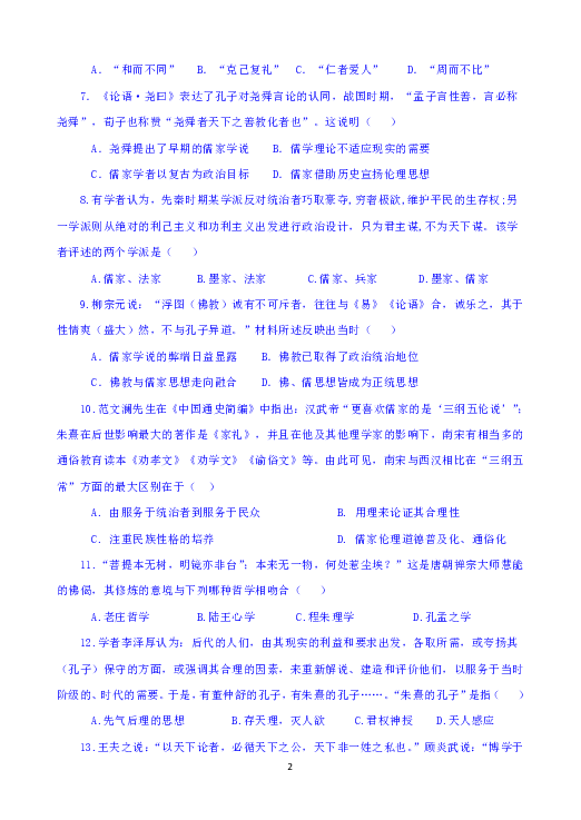 山西省沁县2017-2018学年高二上学期期中考试历史试题