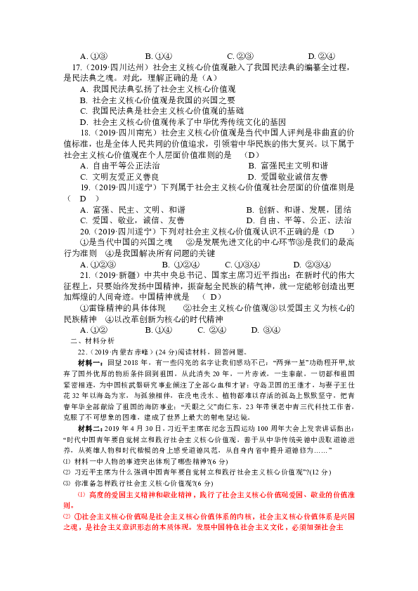 2019年中考 道德与法治 真题汇编 社会主义核心价值观