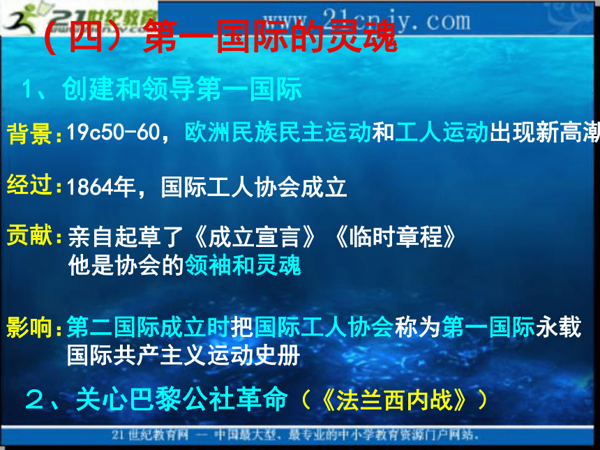 2010历史高考专题复习精品系列课件108《马克思和恩格斯》