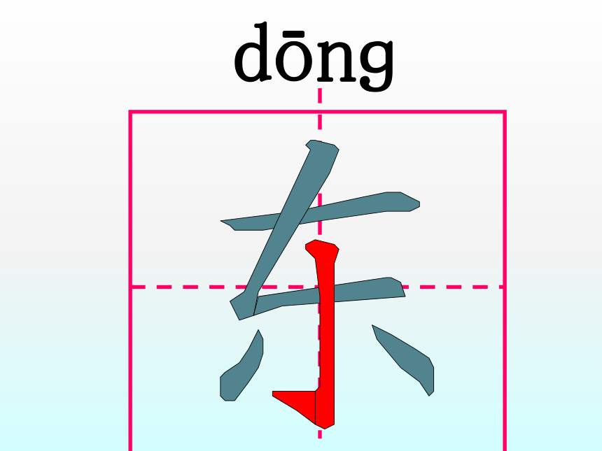 一年级上册语文课件-东方明珠2_苏教版