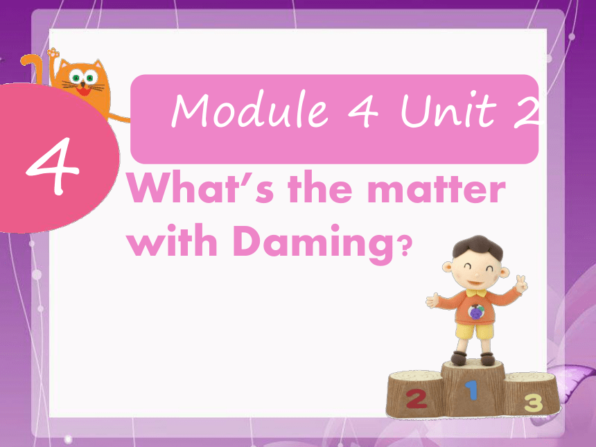Unit 2 What’s the matter with Daming? 课件