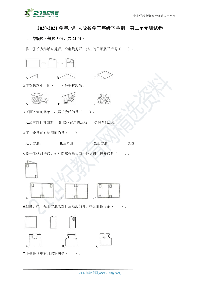 2020-2021学年北师大版数学三年级下学期  第二单元测试卷（含答案）