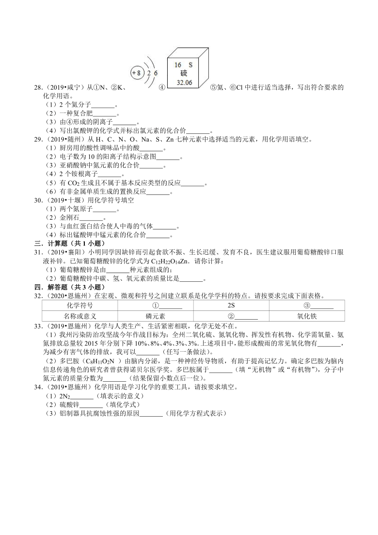 湖北省2019年、2020年化学近两年中考试题分类（3）——物质表示的方式(含解析)