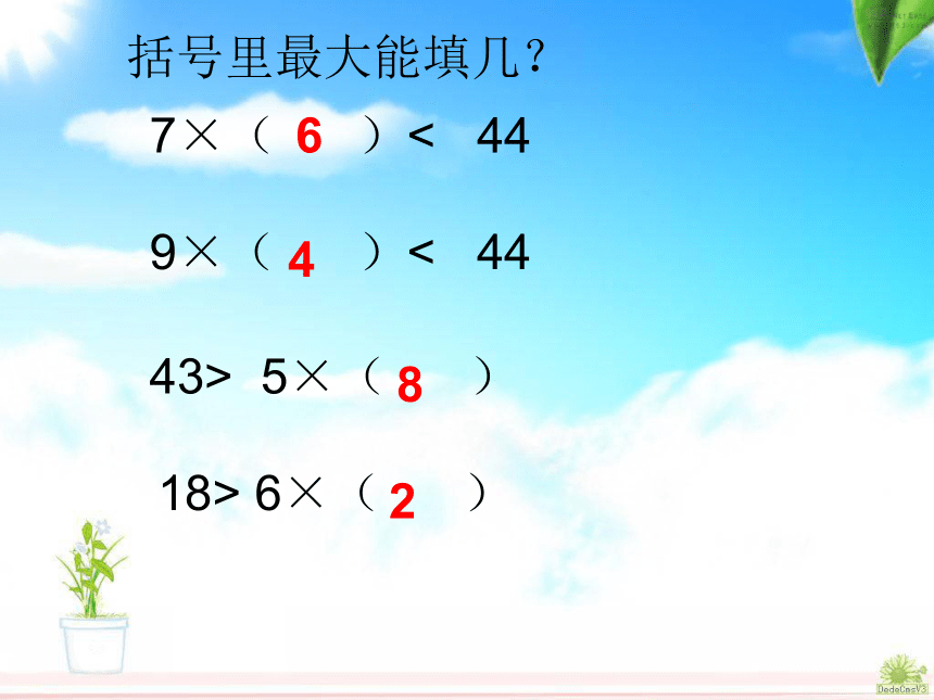 数学二年级上人教版《第六单元》总复习（44张）