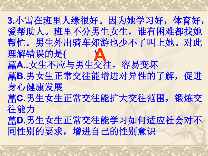 青春的脚步 青春的气息复习课件