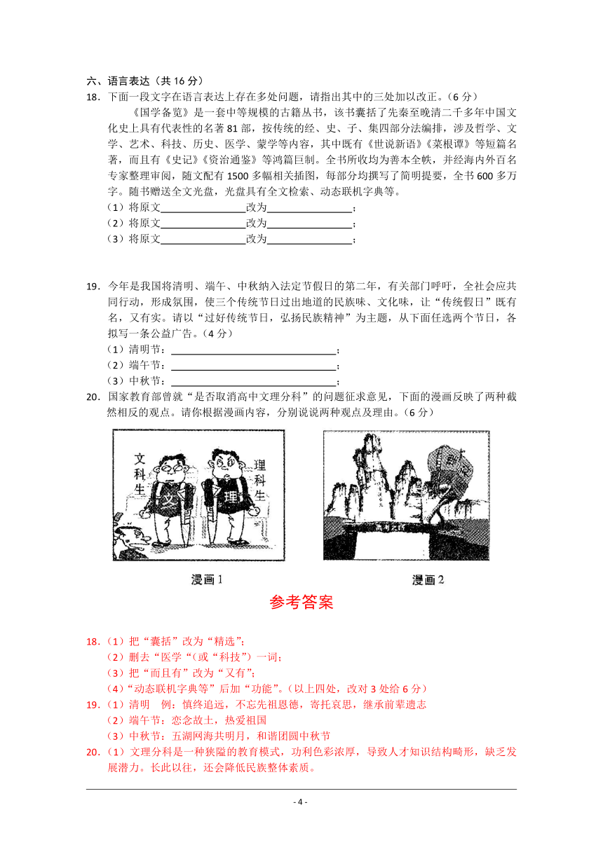 甘肃省2009年高考语文模拟试卷分类汇编--语言表达专题