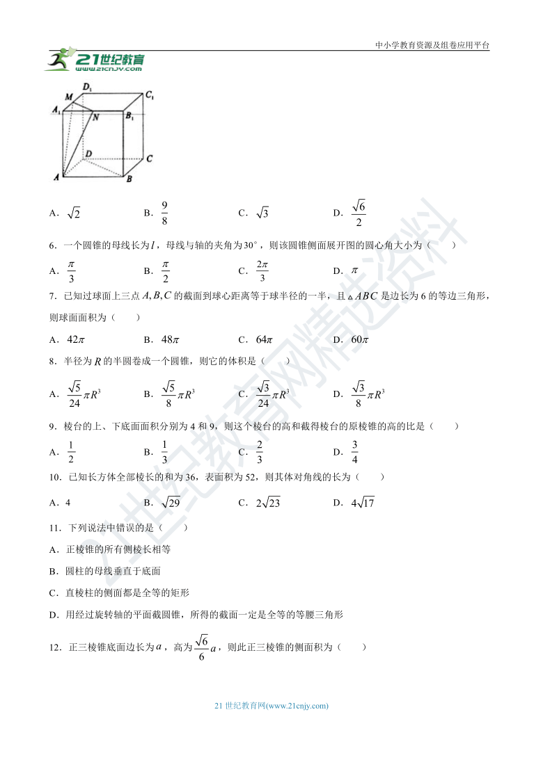 8.1 基本立体图形跟踪练习（含答案）