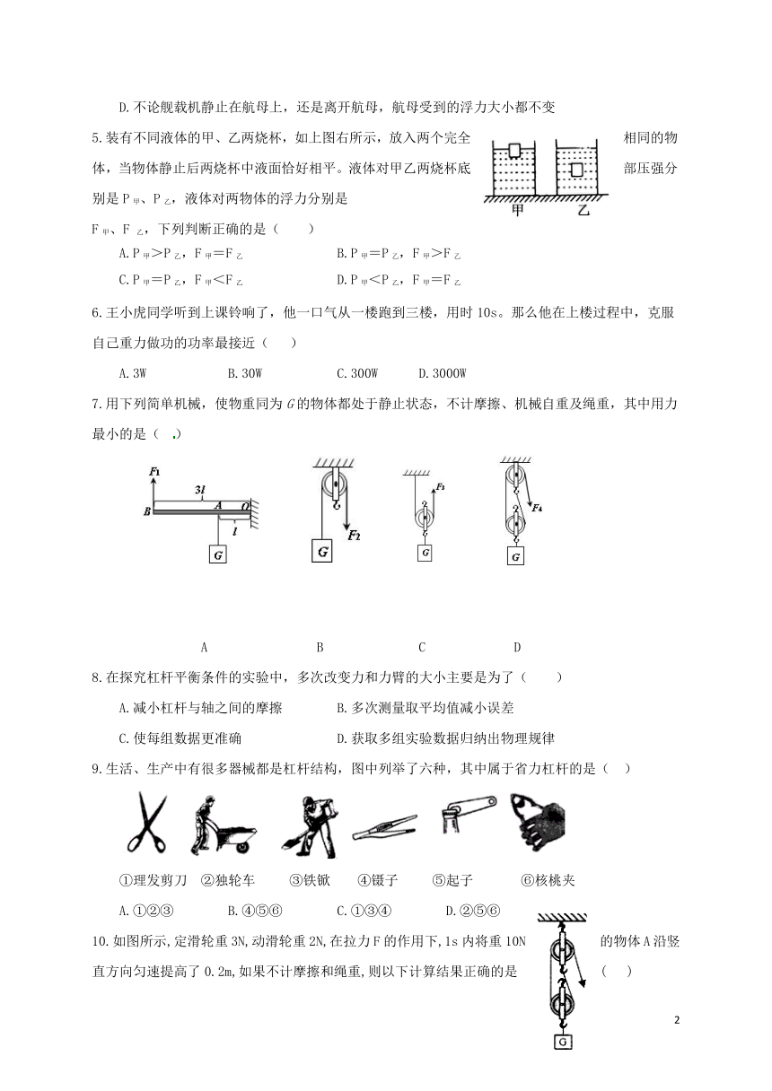 山东省聊城市东阿县2017-2018学年八年级物理下学期期末检测试题新人教版