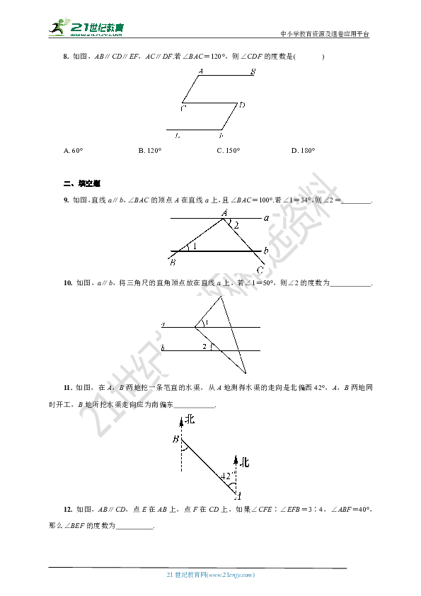 5.3.1 平行线的性质课课练(含答案)