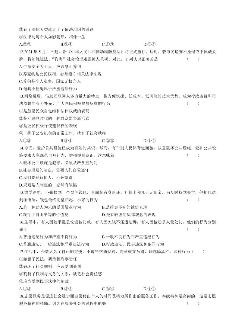 2021年云南省昆明市初中学业水平考试模拟卷（四）道德与法治题（word版 含答案）