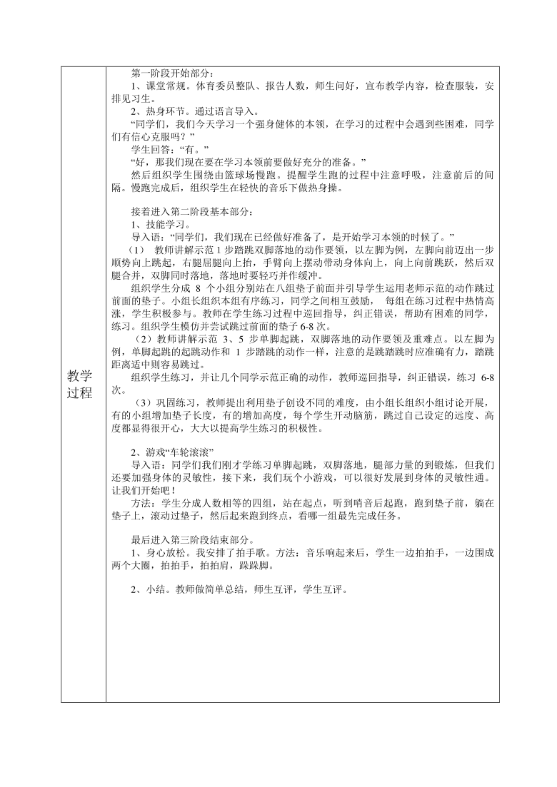 人教版体育与健康三年级 4.2《单跳双落教》教学设计