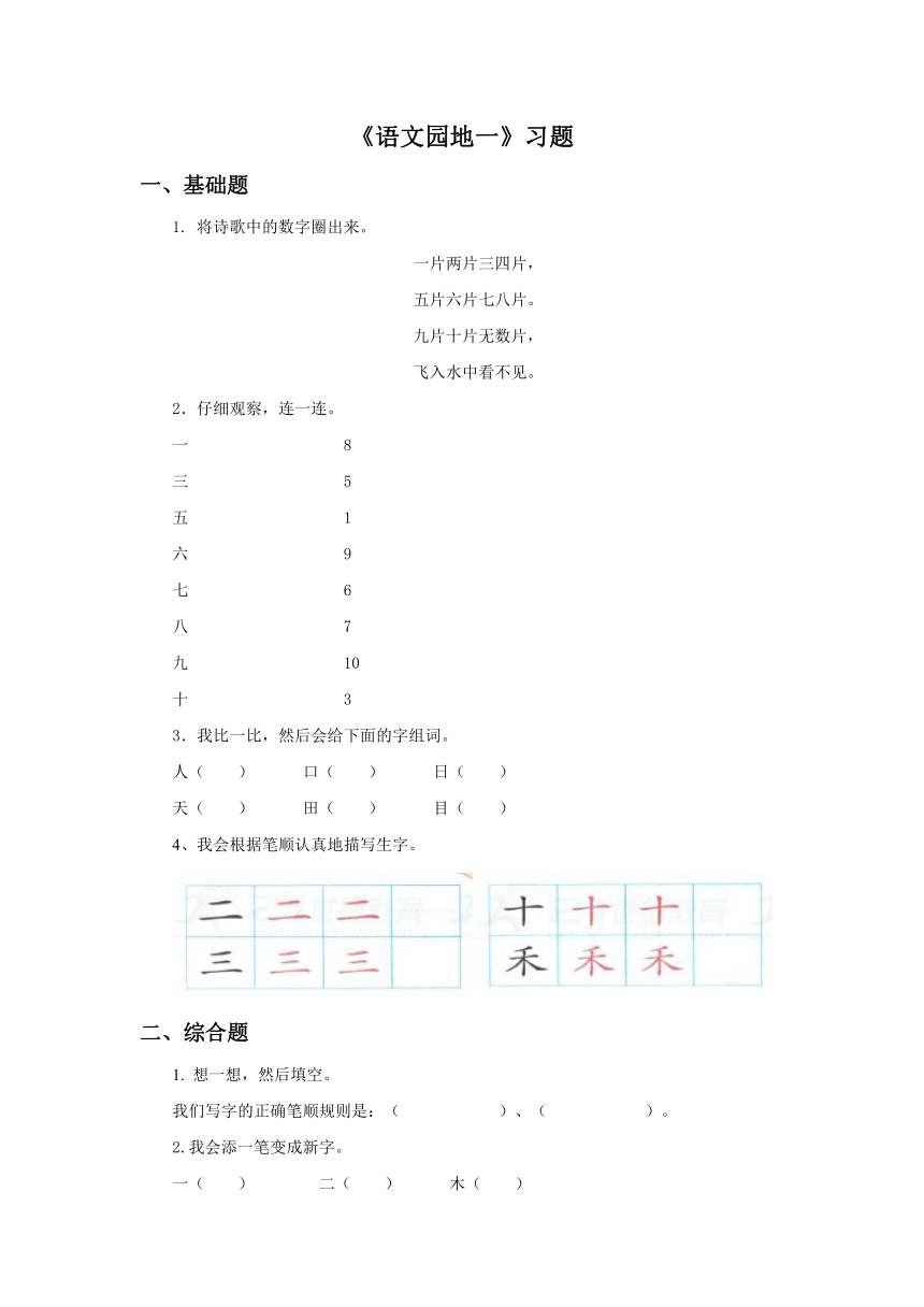 语文园地习题含答案