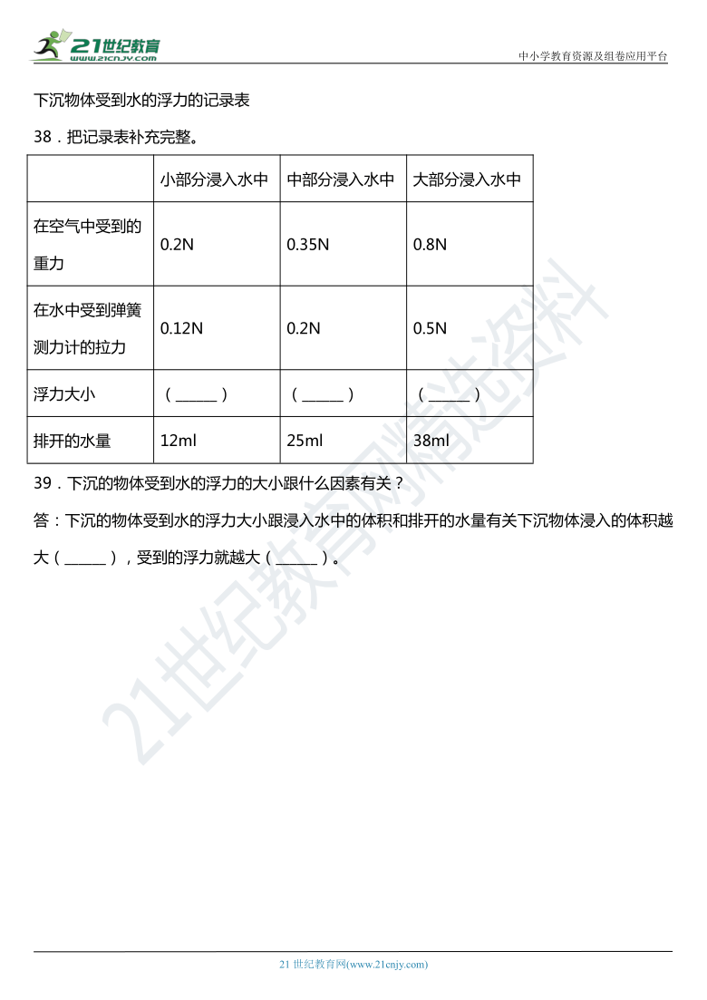 2021年科教版小学科学五年级下册第一单元质量检测卷（二）（含答案）