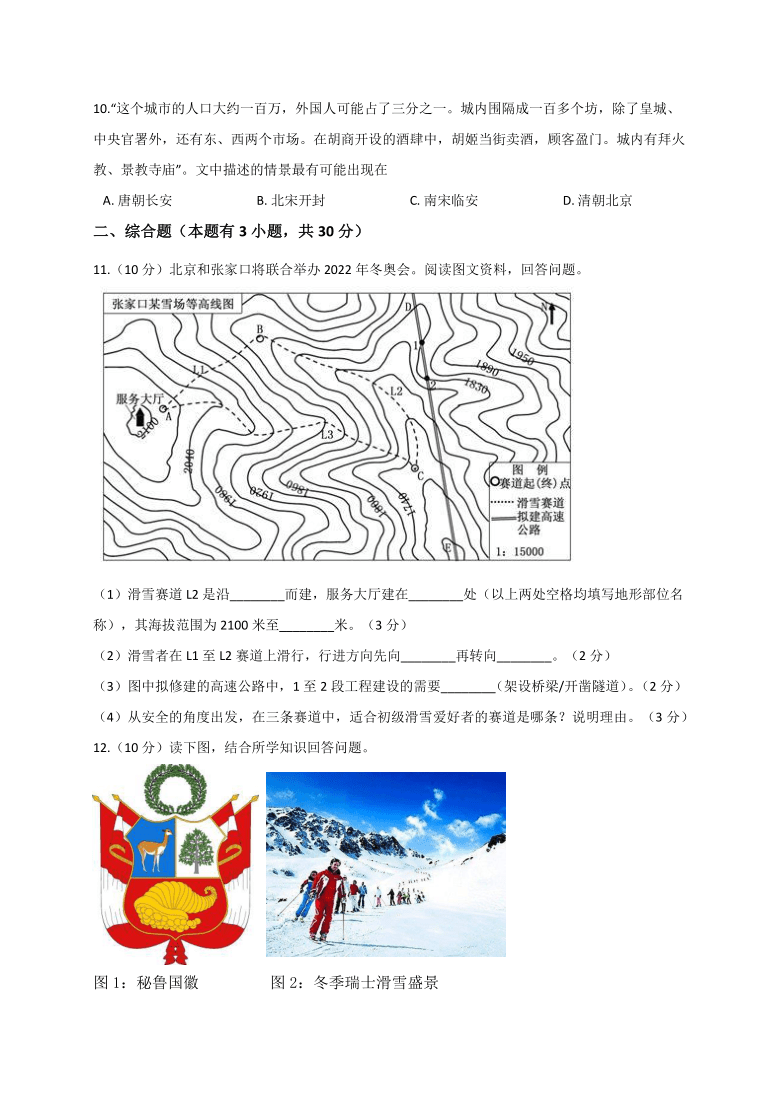 浙江省绍兴市柯桥区联盟校2020-2021学年第二学期七年级历史与社会期中试题（word版，含答案）