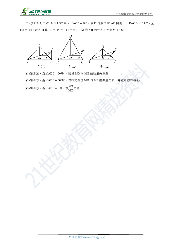 【中考数学第二轮复习训练题】专题13-几何探究题（含答案）