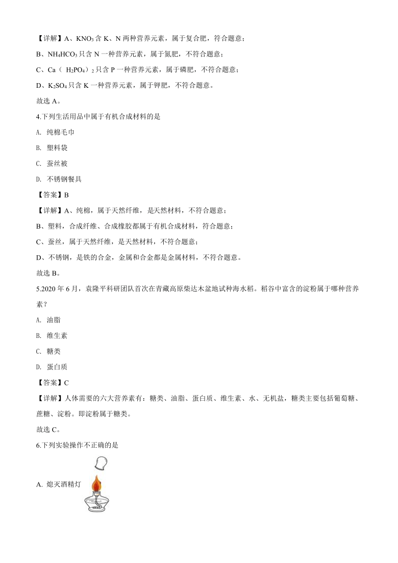 2020年青海省中考化学试题(Word解析版）