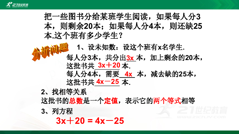 3.2解一元一次方程（一）——合并同类项（第2课时）课件