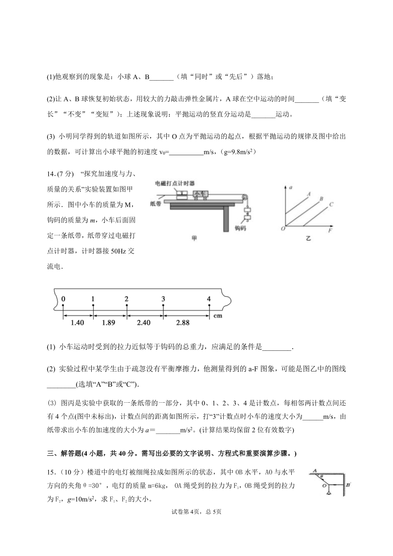 新疆昌吉州教育共同体2020-2021学年高一上学期期末质量检测物理试题 Word版含答案