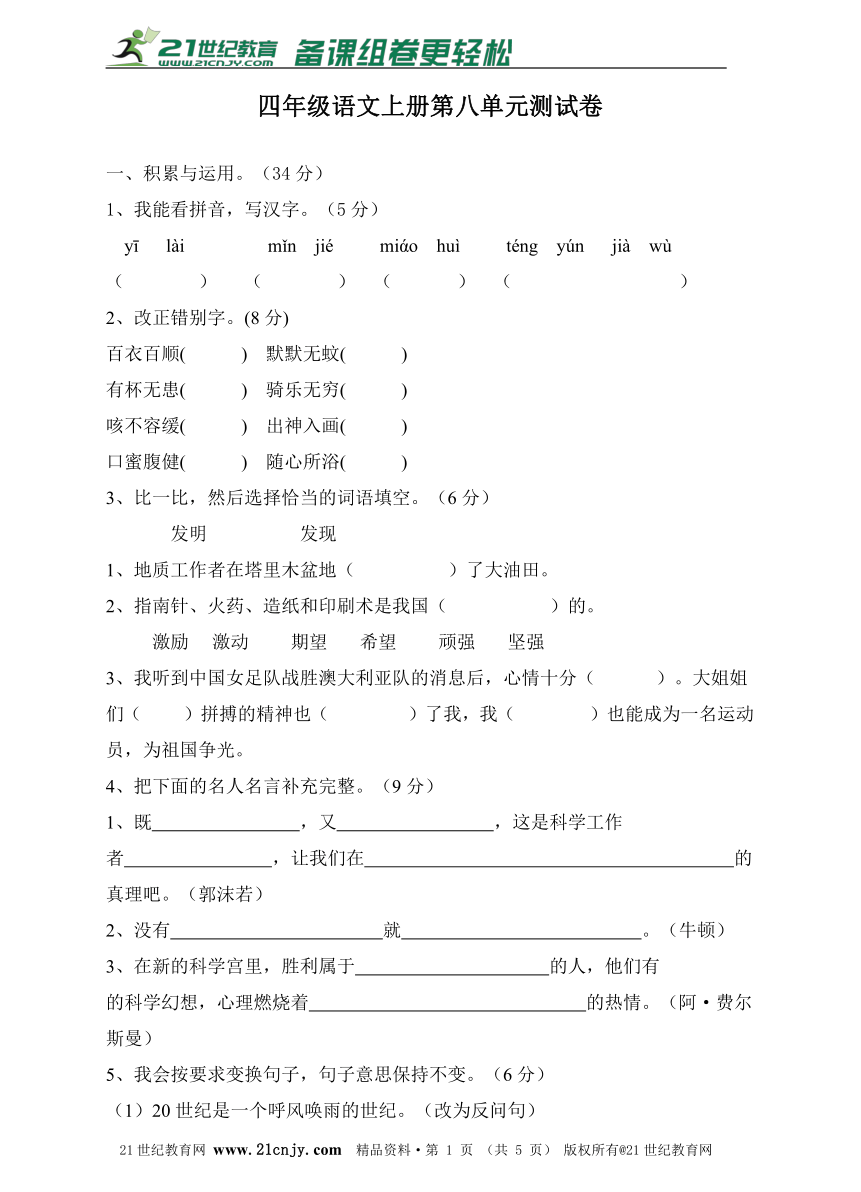 人教新课标语文四年级上册第八单元测试卷