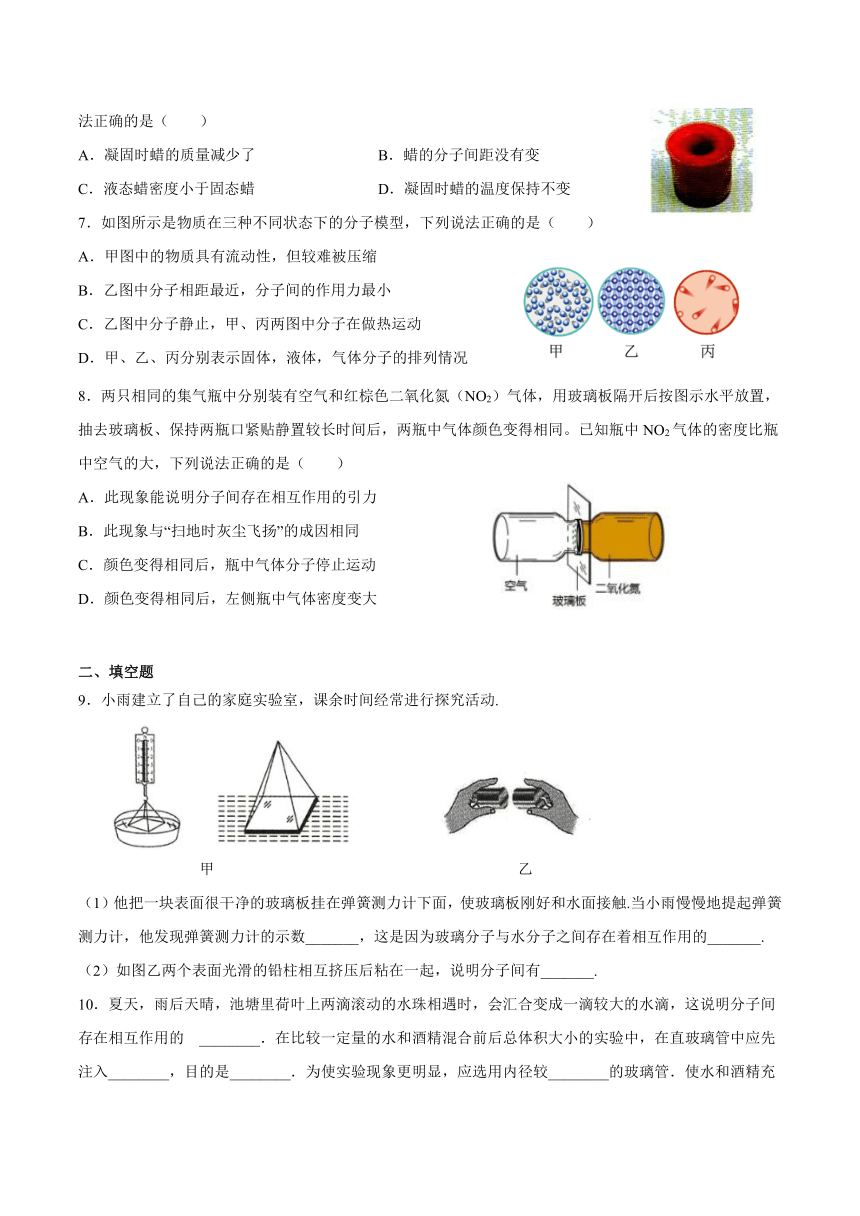人教版九年级全一册物理13.1《分子热运动》课时同步习题（附答案）