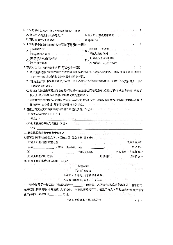2019年湖南省普通高中学业水平考试语文模拟卷（一）（扫描版有答案）