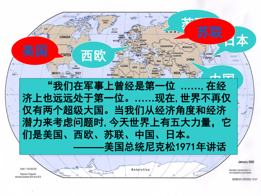 高一历史必修一第26课 世界多极化趋势的出现  课件（共34张PPT）