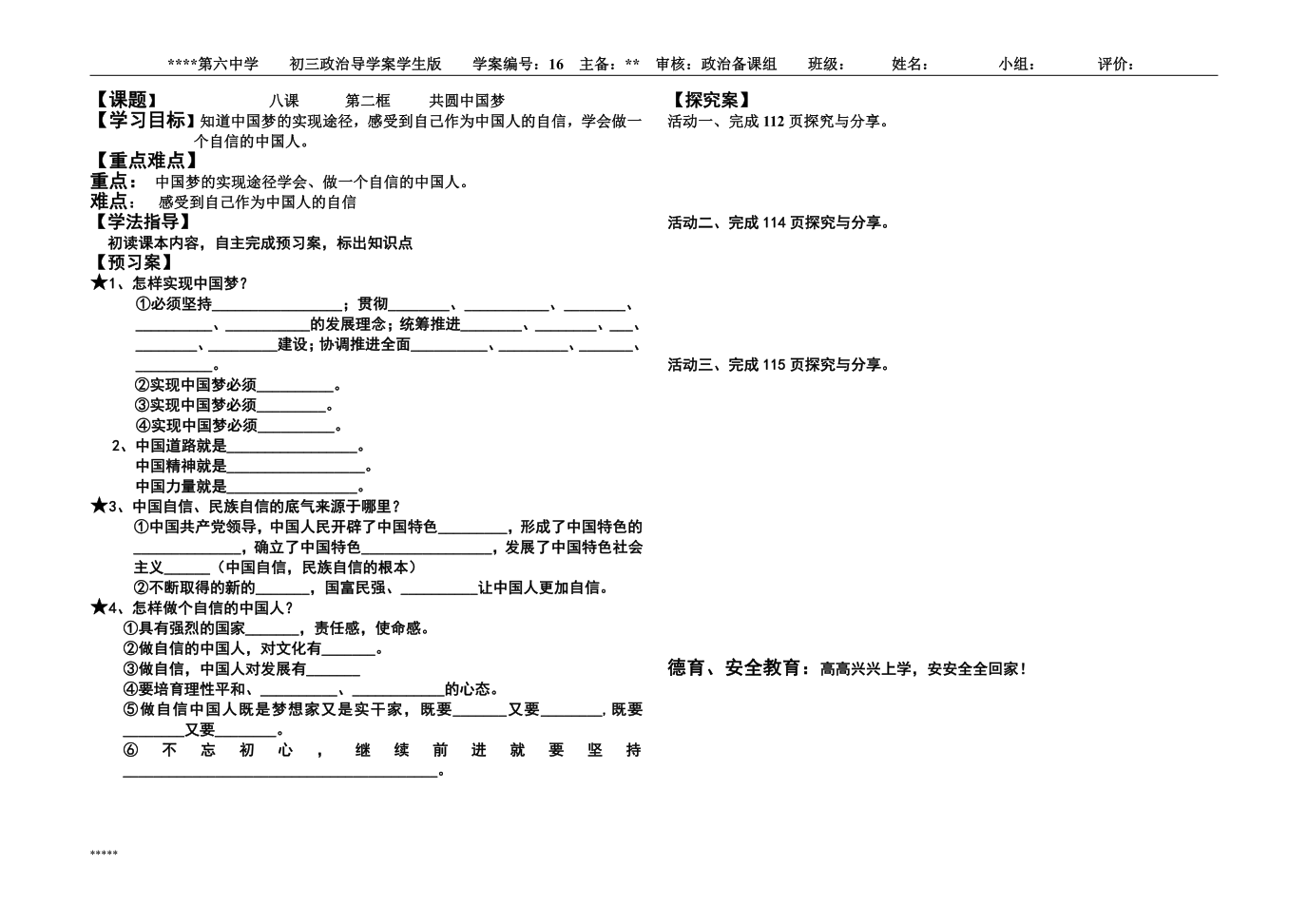 8.2    共圆中国梦    导学案